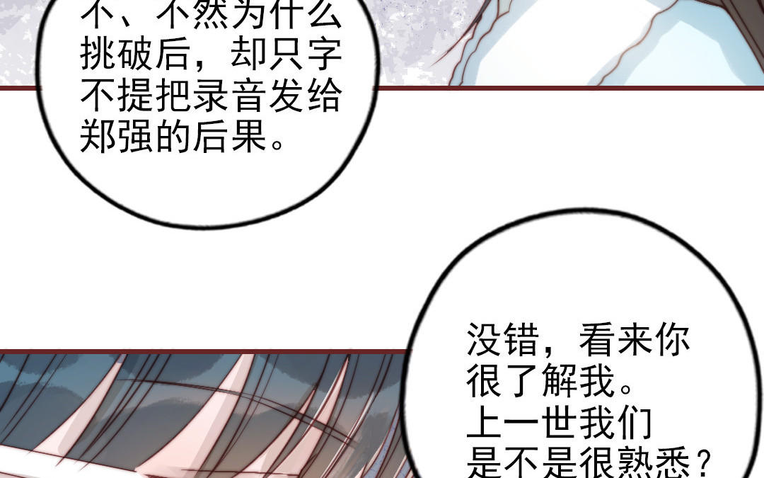 前夫十八岁创业回乡后续漫画,第88话 你是什么人118图