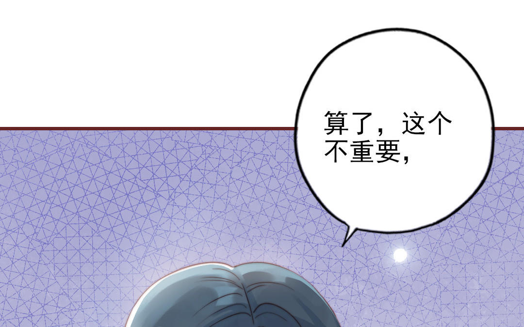 前夫十八岁创业回乡后续漫画,第88话 你是什么人122图