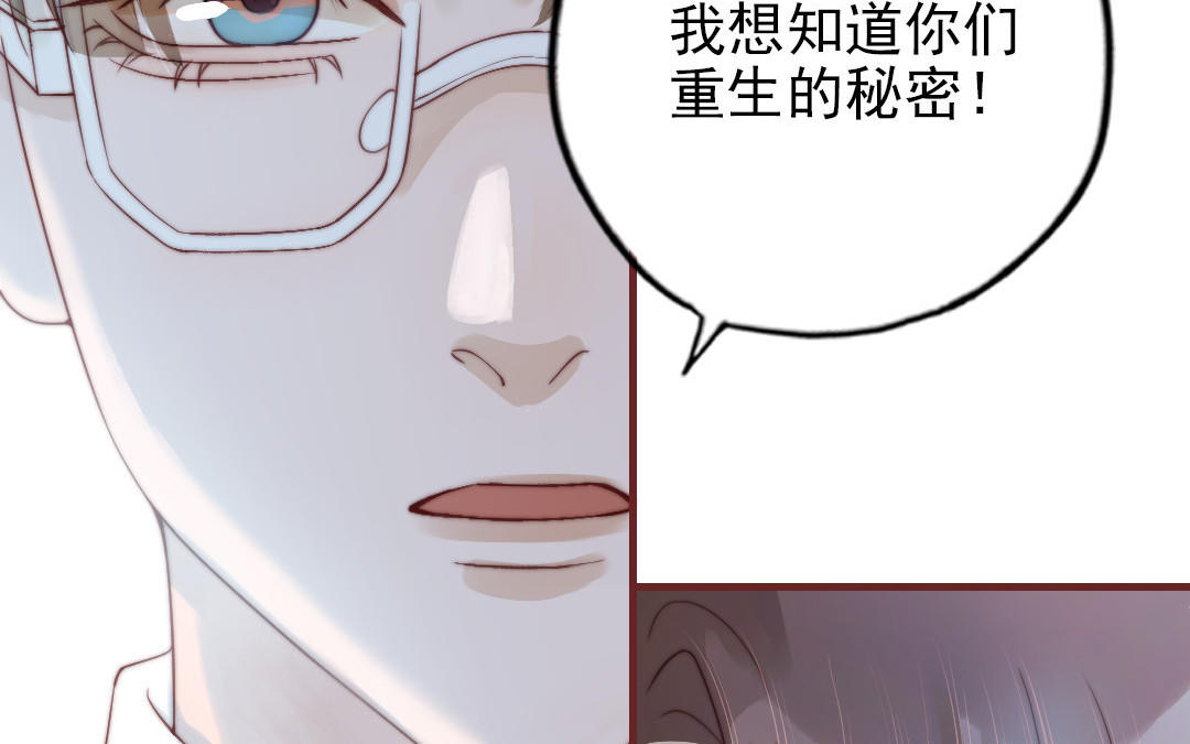 前夫十八岁小说全文阅读漫画,第88话 你是什么人126图