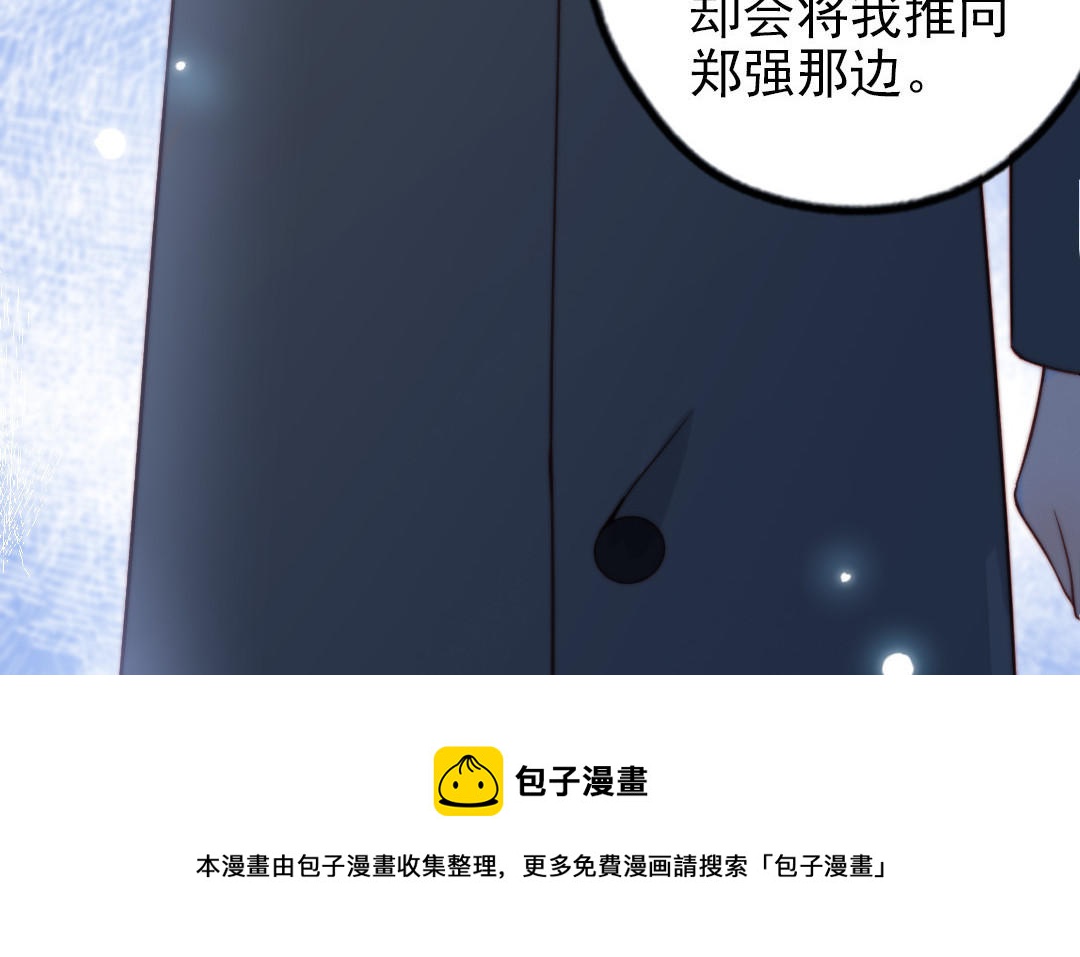 前夫十八岁小说全文阅读漫画,第88话 你是什么人133图