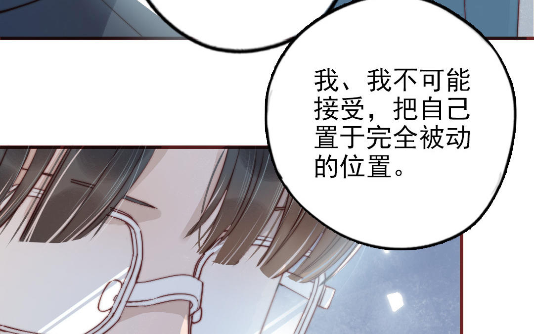 前夫十八岁小说全文阅读漫画,第88话 你是什么人142图