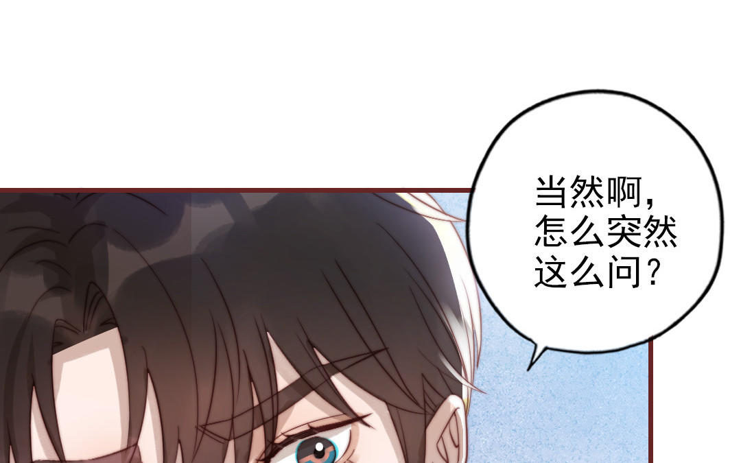 前夫十八岁漫画免费观看下拉式漫画,第88话 你是什么人47图