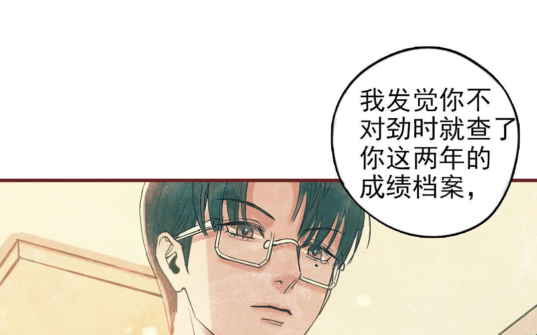 十八岁前夫楚池漫画,第88话 你是什么人94图