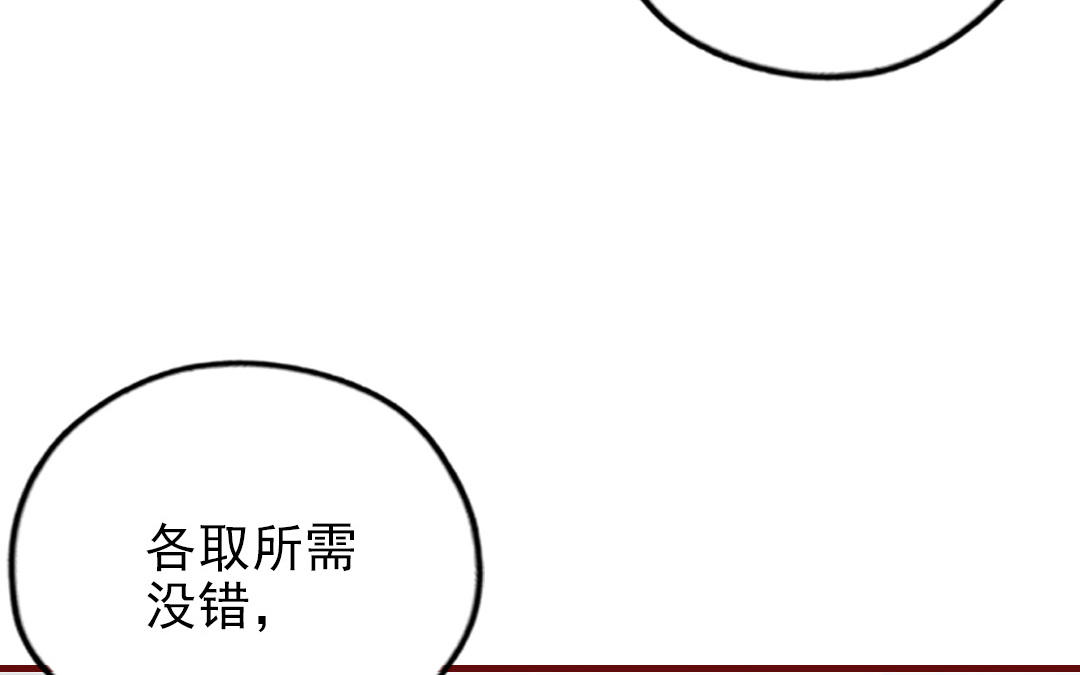 前夫十八岁小说全文阅读漫画,第89话 各取所需52图