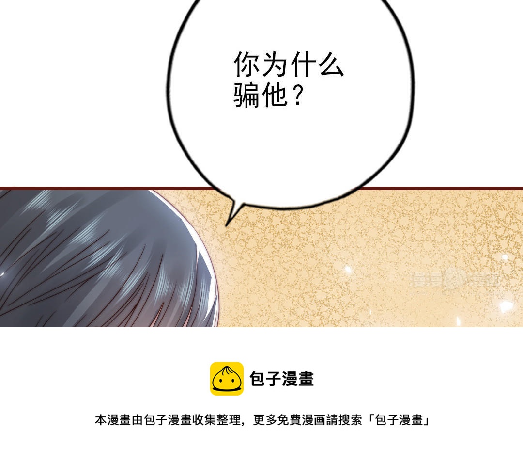 前夫十八岁漫画免费观看下拉式漫画,第90话 江的过往85图