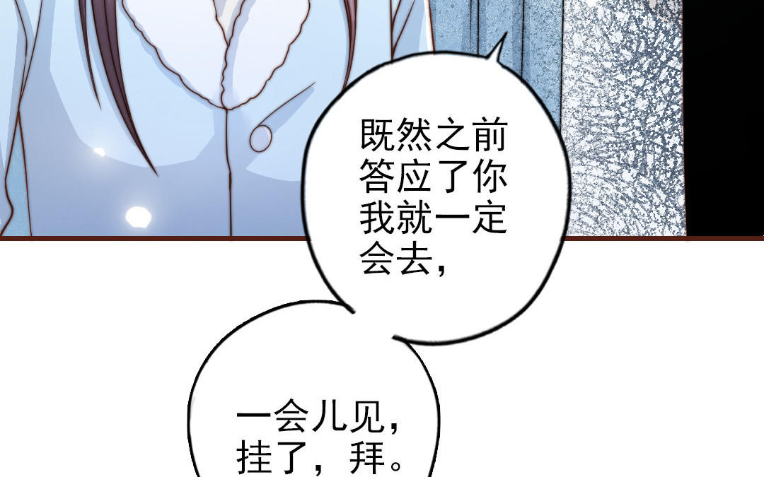 十八岁前夫楚池漫画,第91话 我相信你106图