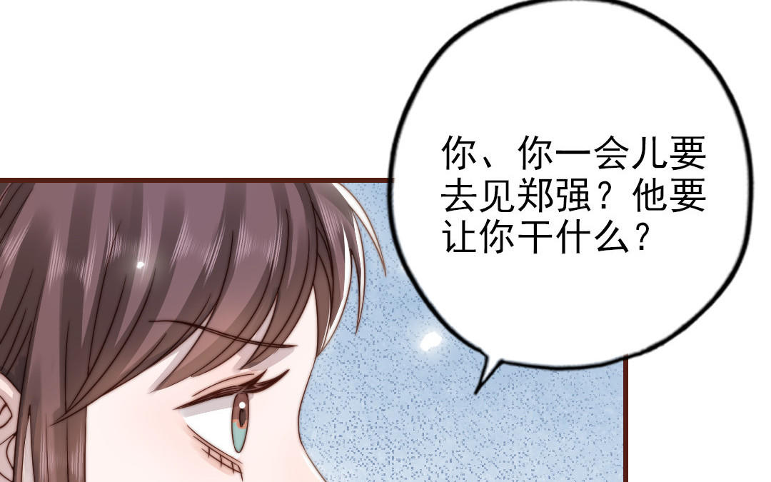 十八岁前夫楚池漫画,第91话 我相信你111图