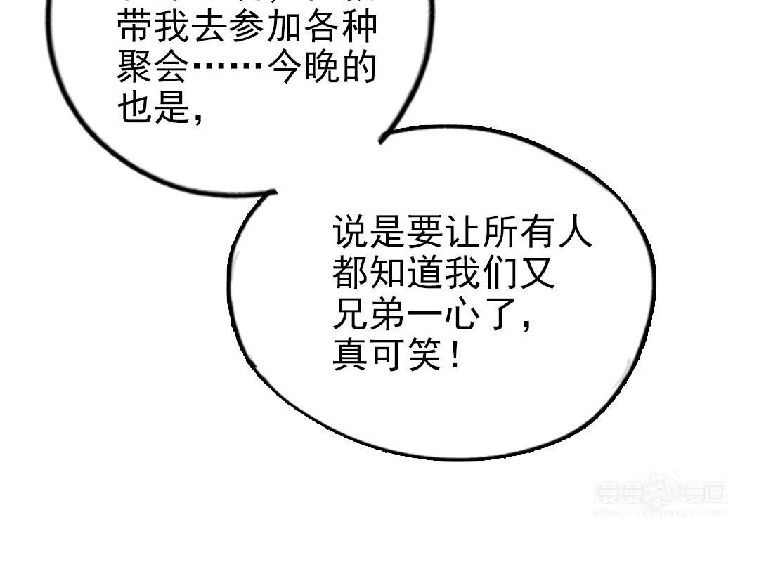 十八岁前夫楚池漫画,第91话 我相信你115图