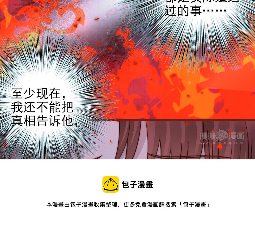 十八岁前夫楚池漫画,第91话 我相信你125图