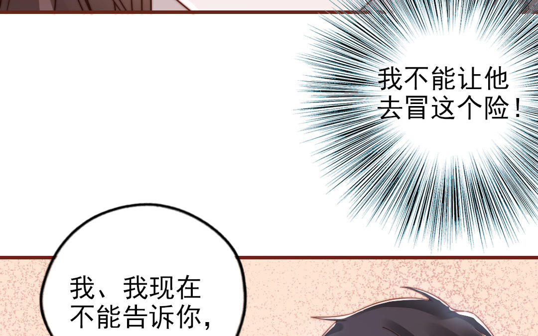 十八岁前夫楚池漫画,第91话 我相信你127图