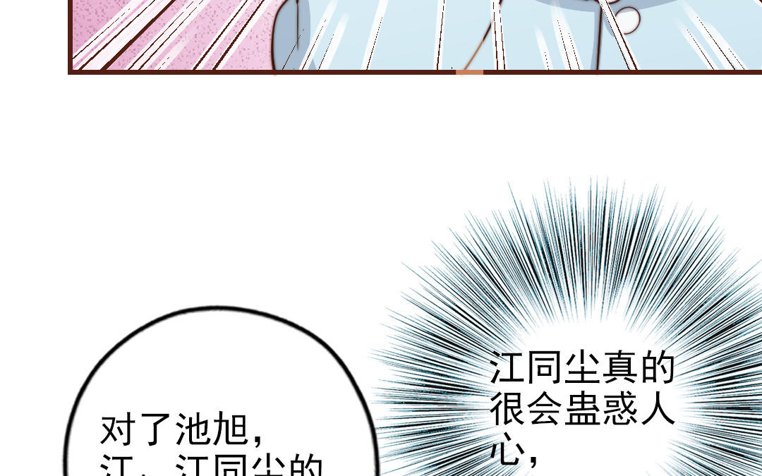 十八岁前夫楚池漫画,第91话 我相信你22图