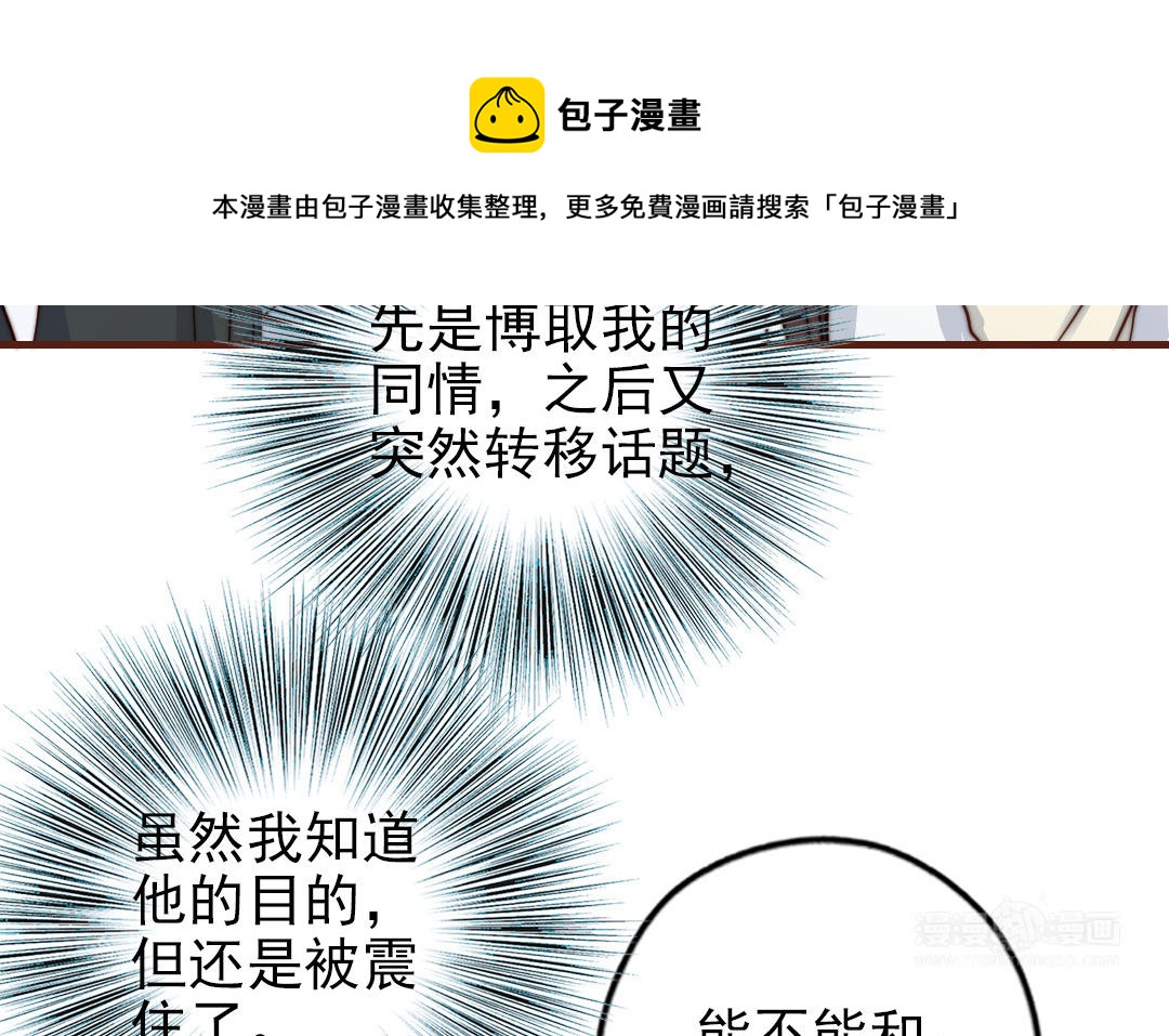 十八岁前夫楚池漫画,第91话 我相信你25图