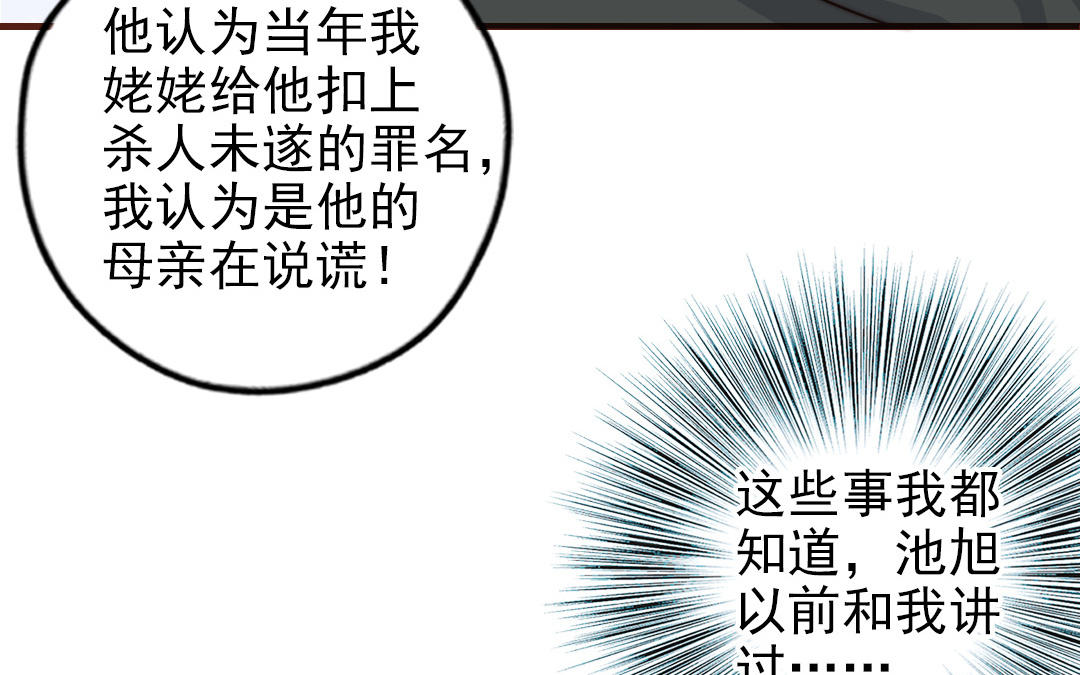 十八岁前夫楚池漫画,第91话 我相信你42图