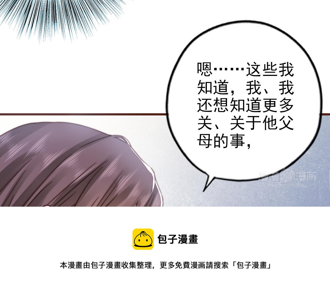 十八岁前夫楚池漫画,第91话 我相信你45图