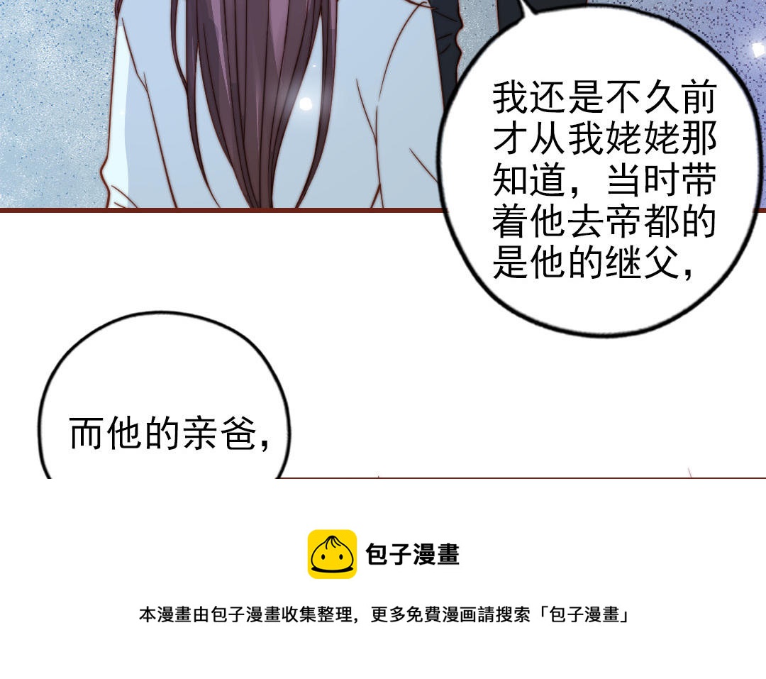 十八岁前夫楚池漫画,第91话 我相信你53图