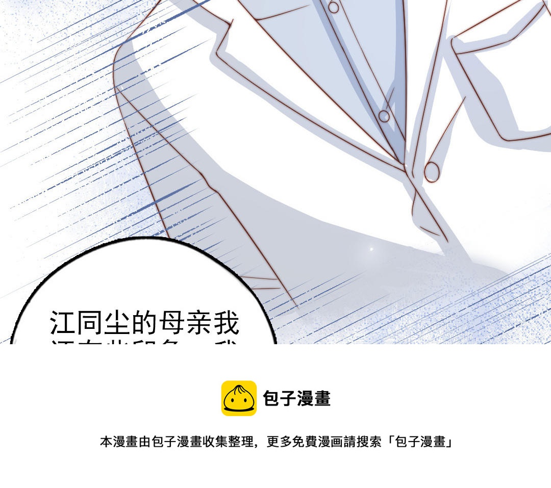 十八岁前夫楚池漫画,第91话 我相信你57图