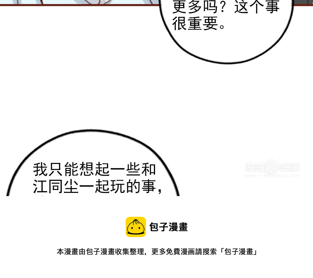 十八岁前夫楚池漫画,第91话 我相信你65图