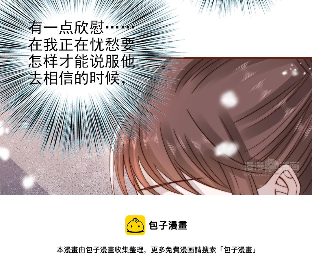 前夫十八岁小说漫画,第96话 我相信了65图