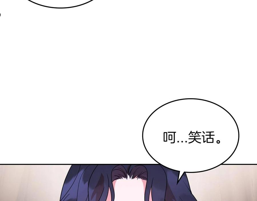 除掉那个恶女免费漫画,第41话 最佳的配偶108图