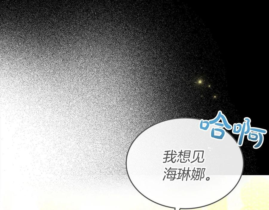 除掉那个恶女免费漫画,第41话 最佳的配偶159图