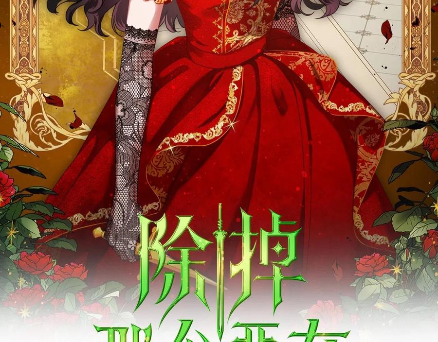 除掉那个恶女免费漫画,第41话 最佳的配偶2图