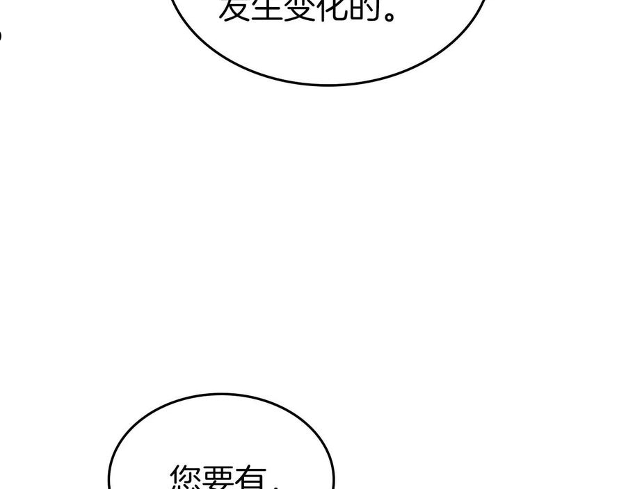 除掉那个恶女免费漫画,第41话 最佳的配偶88图