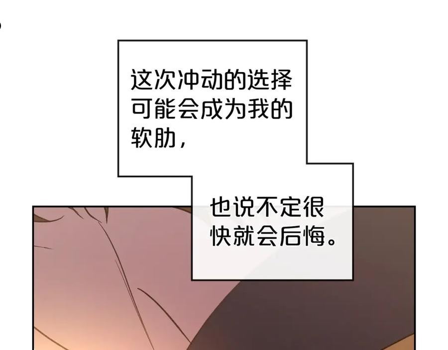 除掉那个恶女漫画大结局漫画,第57话 请允许我吻你74图