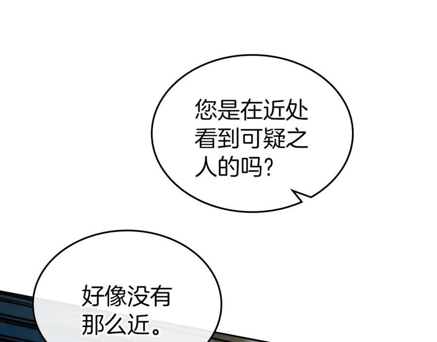 除掉那个恶女免费观看漫画,第68话 携手抓住可疑人！82图