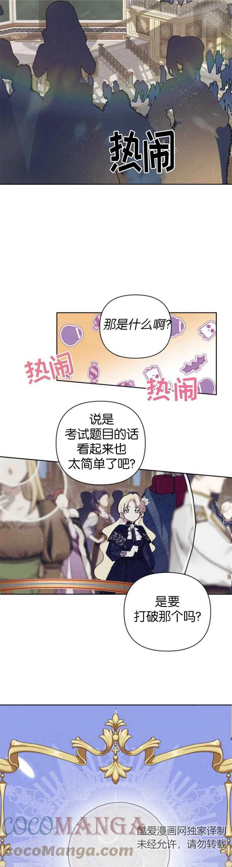 魔法师迎接死亡的方法漫画,第12话11图