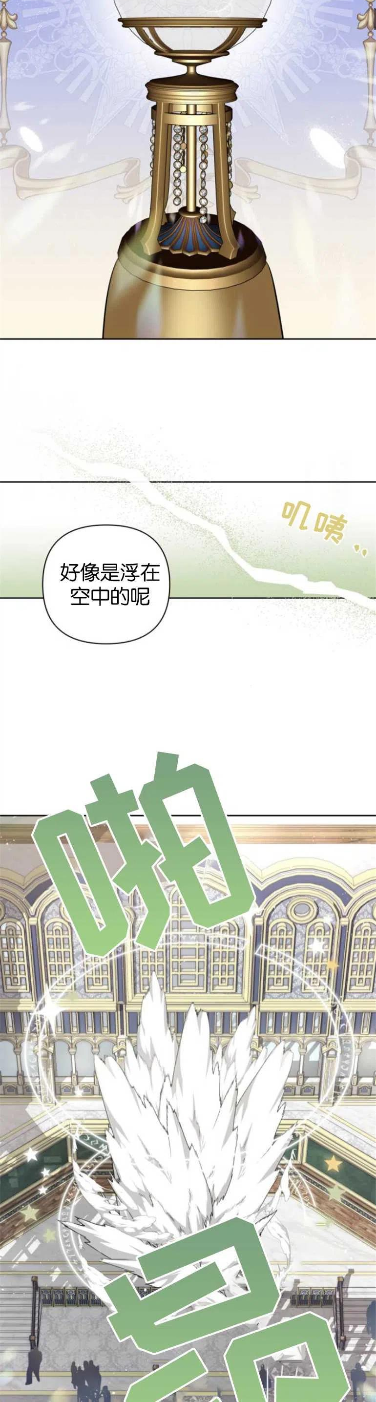 魔法师迎接死亡的方法漫画,第12话12图