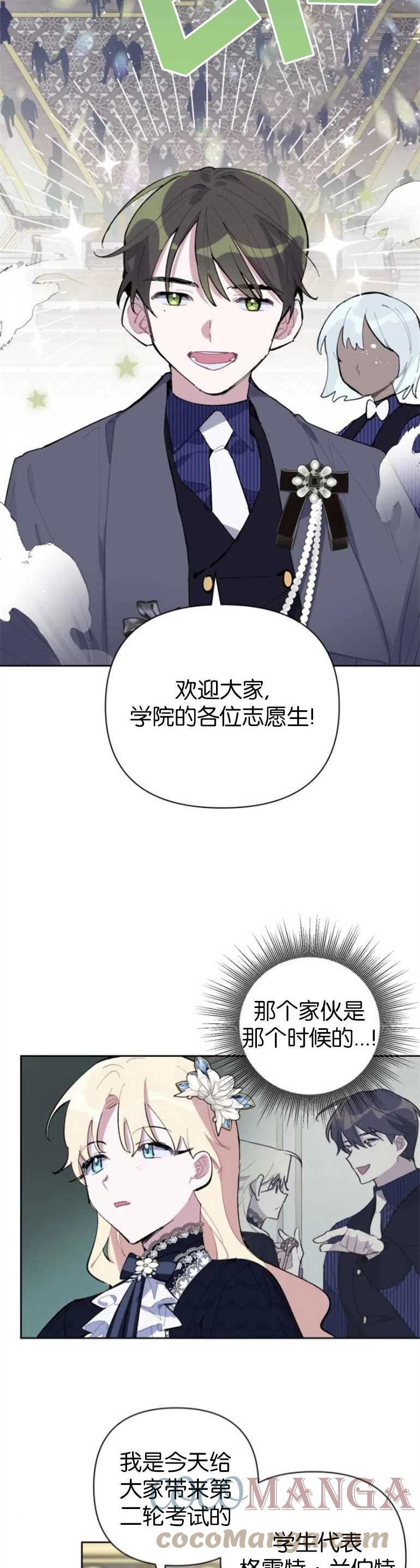 魔法师迎接死亡的方法漫画,第12话13图