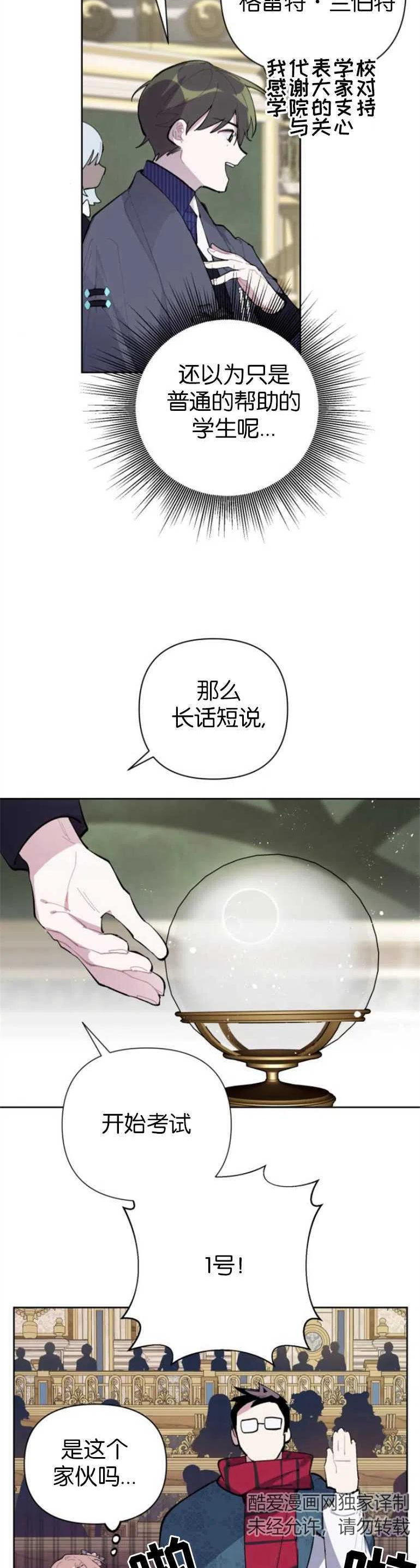 魔法师迎接死亡的方法漫画,第12话14图