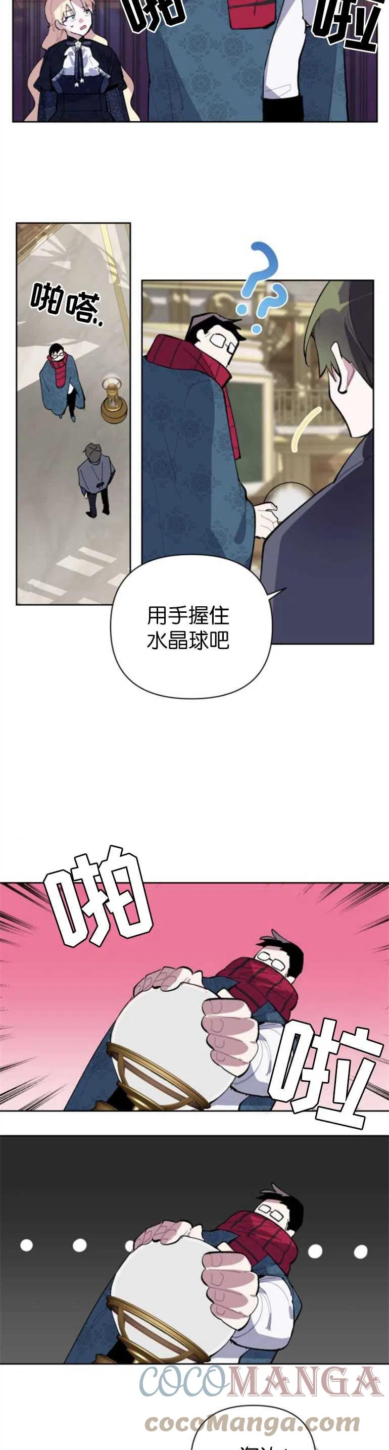 魔法师迎接死亡的方法漫画,第12话15图