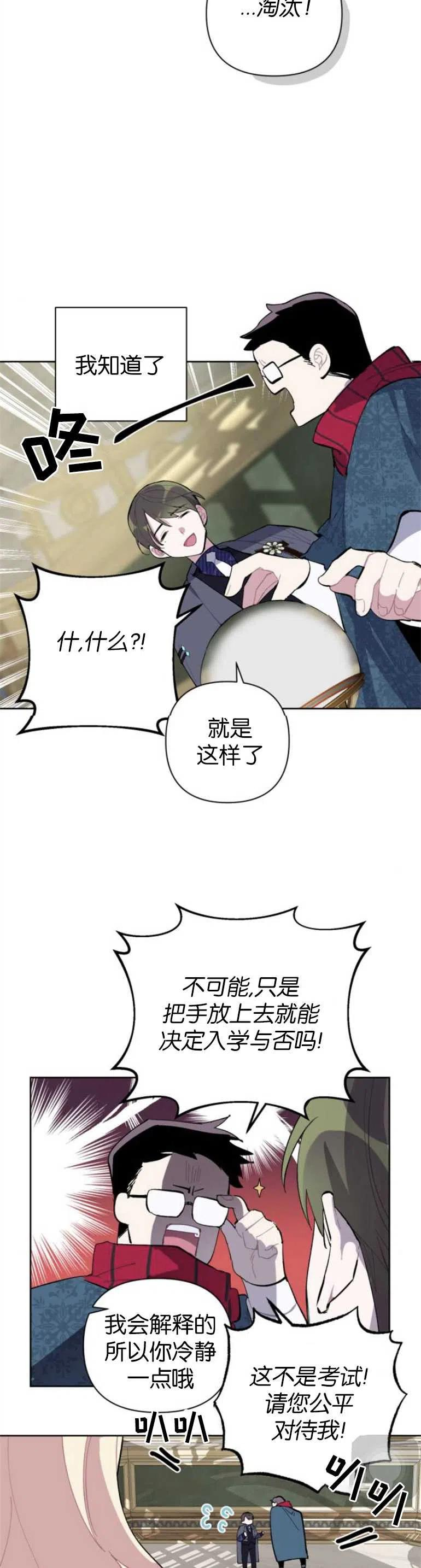 魔法师迎接死亡的方法漫画,第12话16图