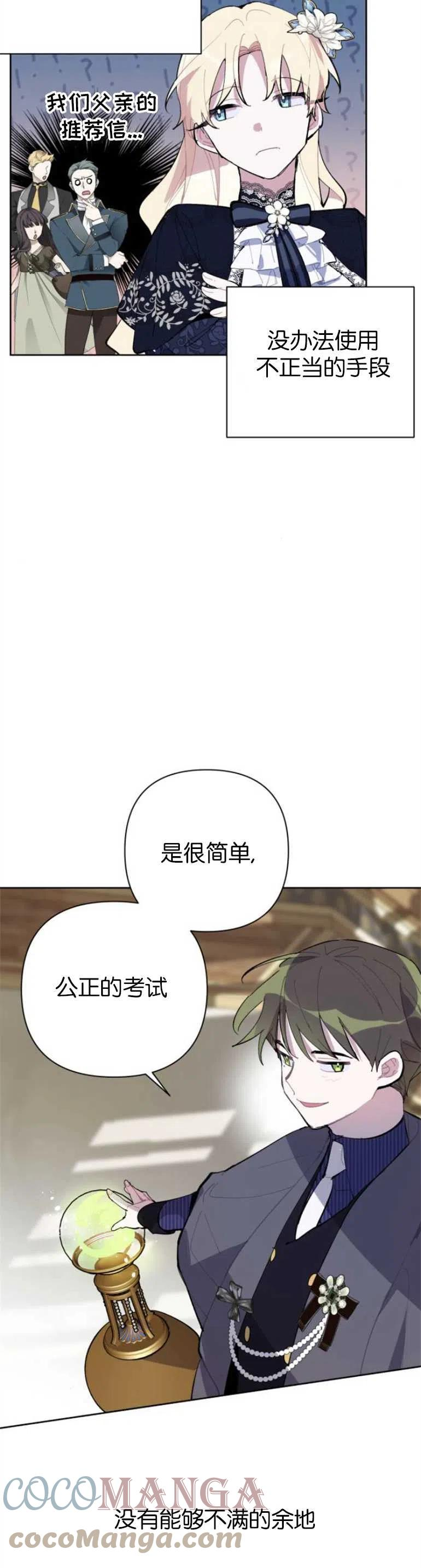 魔法师迎接死亡的方法漫画,第12话19图