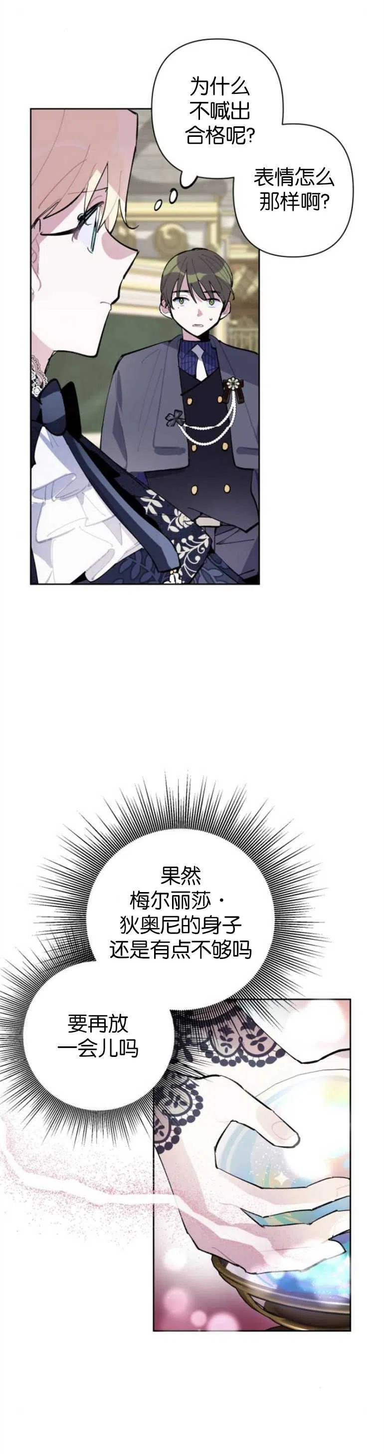 魔法师迎接死亡的方法漫画,第12话28图