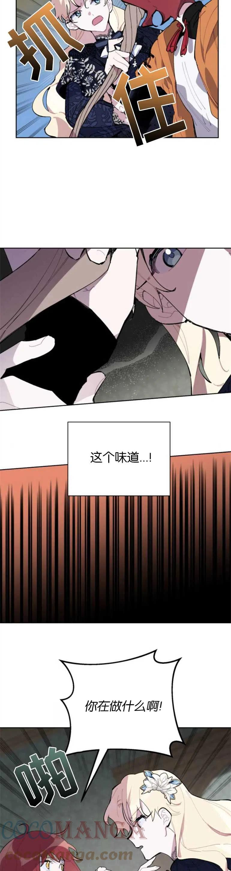 魔法师迎接死亡的方法漫画,第12话3图