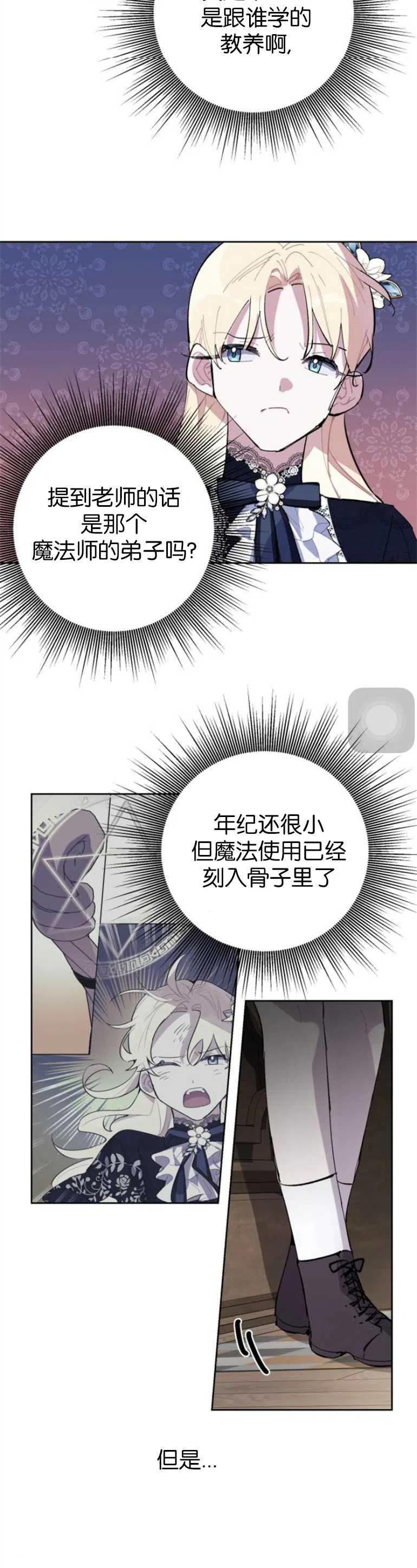 魔法师迎接死亡的方法漫画,第12话6图