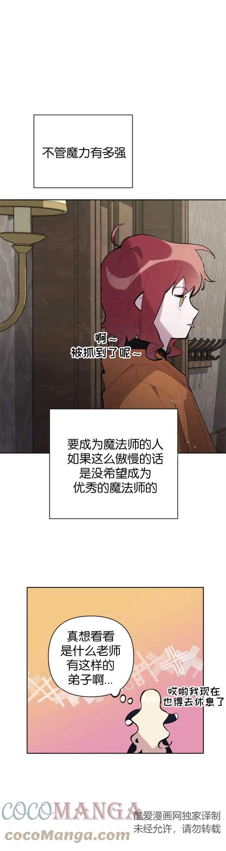 魔法师迎接死亡的方法漫画,第12话7图