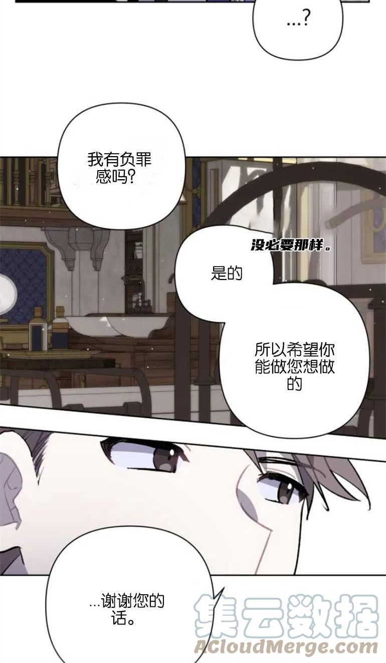 魔法师迎接死亡的方法漫画下拉式在线看漫画,第21话58图