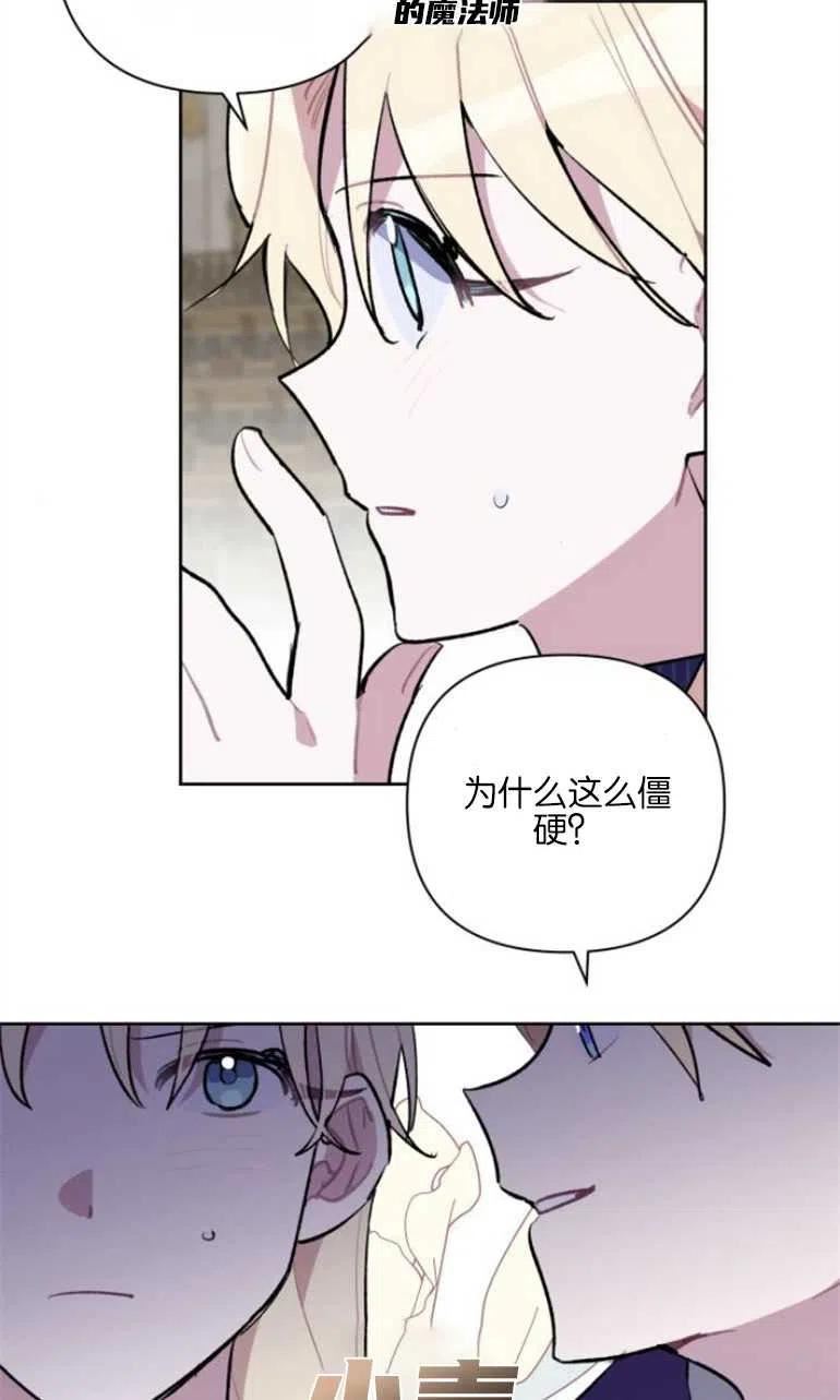 魔法师迎接死亡的方法漫画下拉式在线看漫画,第21话9图