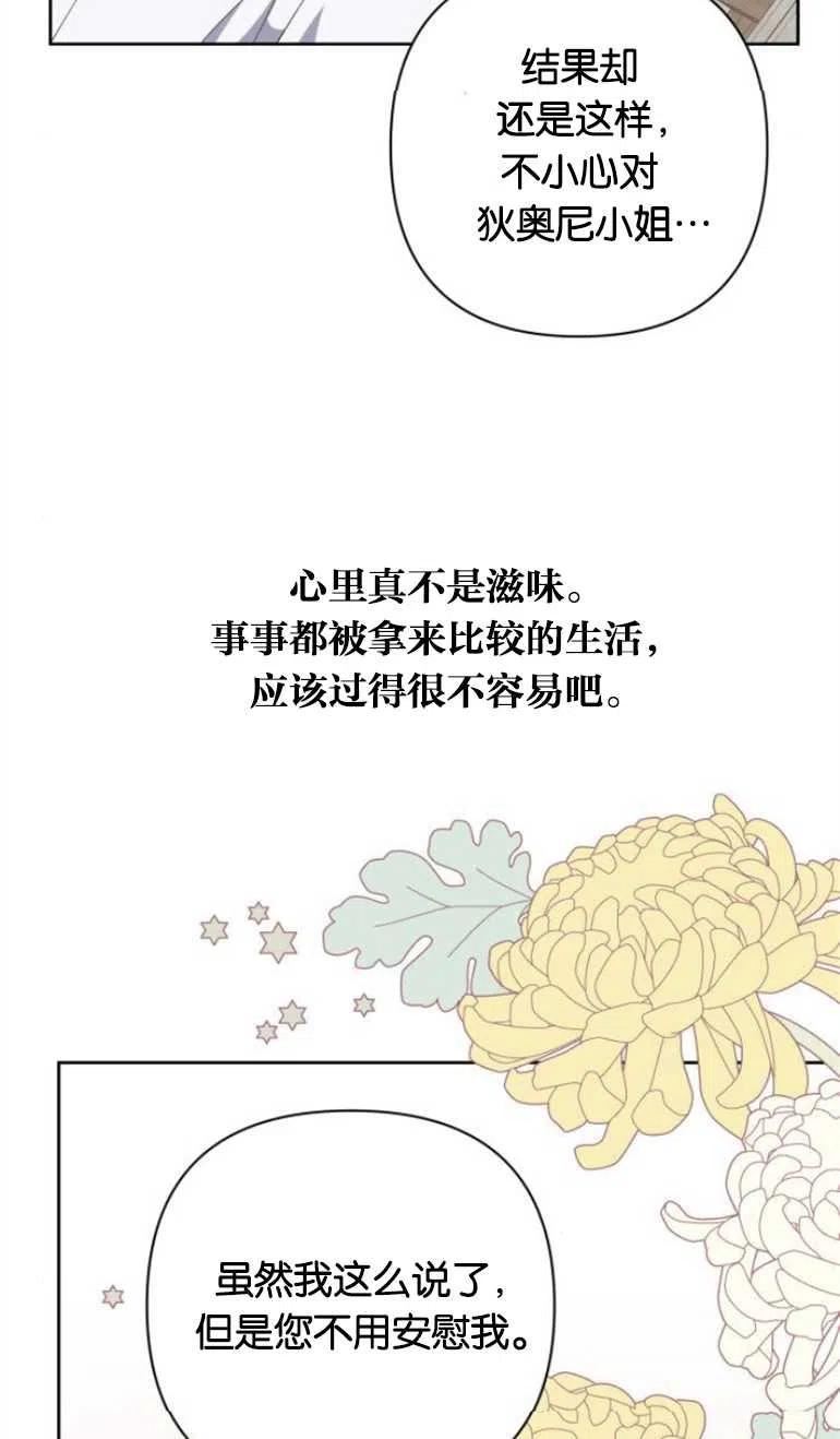 魔法师迎接死亡的方法漫画下拉式在线看漫画,第22话18图