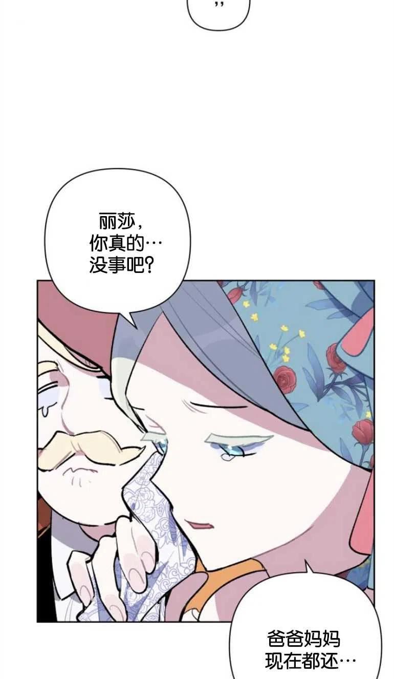 魔法师迎接死亡的方法漫画下拉式在线看漫画,第22话32图