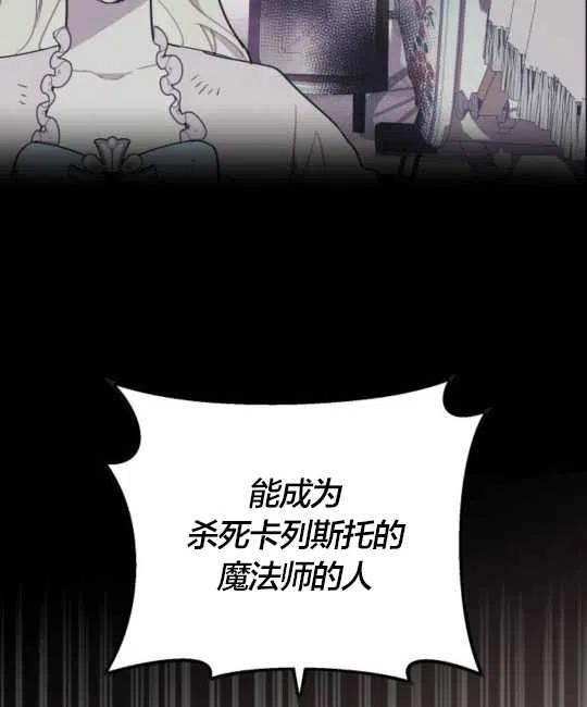 魔法师迎接死亡的方法漫画下拉式在线看漫画,第09话15图