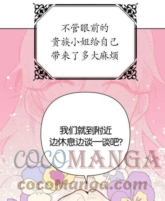 魔法师迎接死亡的方法漫画下拉式在线看漫画,第09话21图