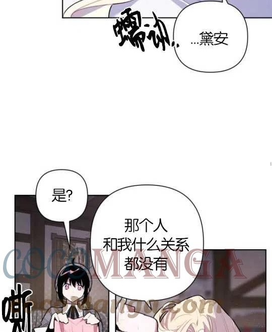 魔法师迎接死亡的方法漫画下拉式在线看漫画,第09话45图