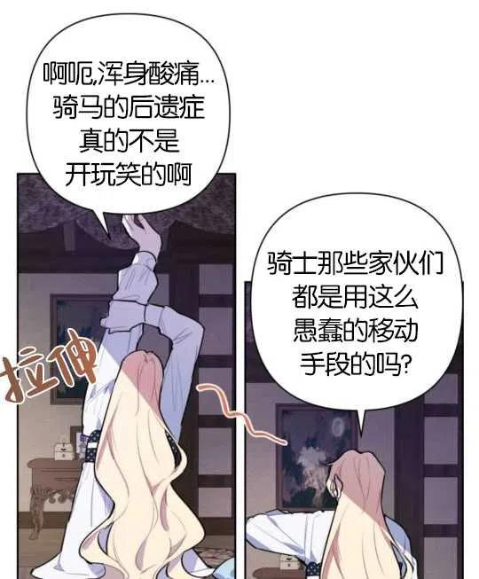 魔法师迎接死亡的方法漫画下拉式在线看漫画,第09话51图