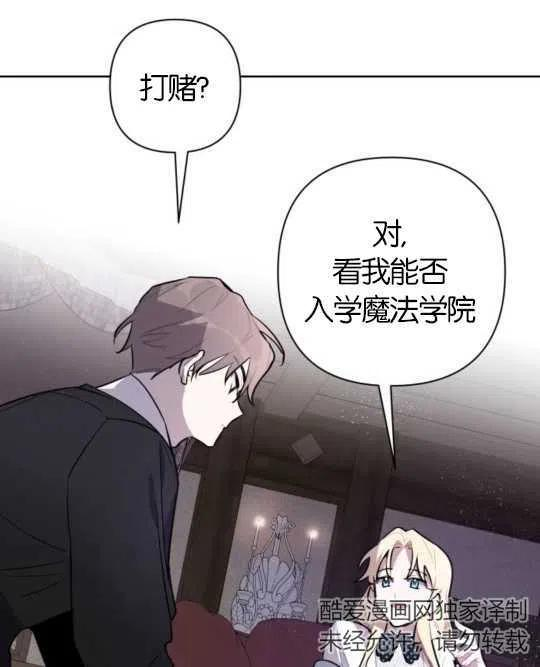 魔法师迎接死亡的方法漫画下拉式在线看漫画,第09话71图