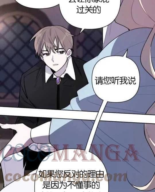 魔法师迎接死亡的方法漫画下拉式在线看漫画,第09话73图