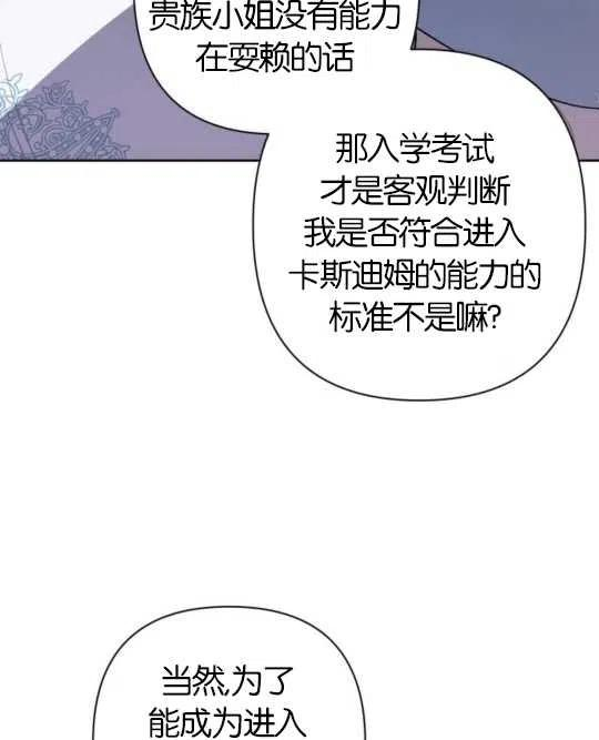 魔法师迎接死亡的方法漫画下拉式在线看漫画,第09话74图